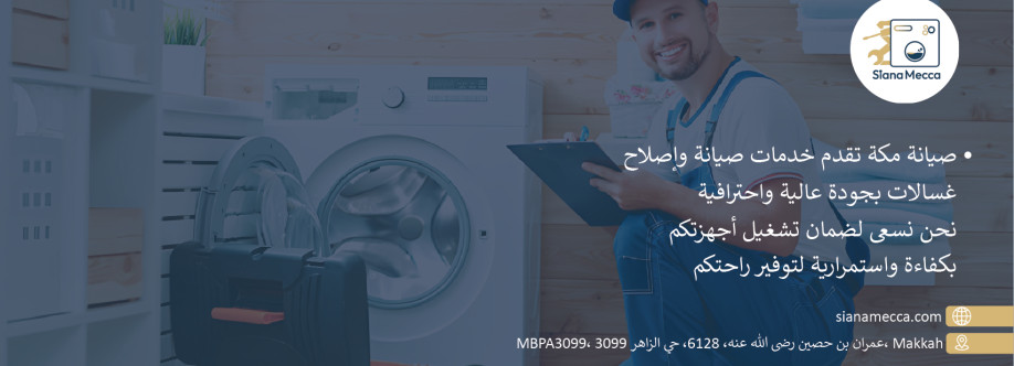 صيانة غسالات اتوماتيك مكة