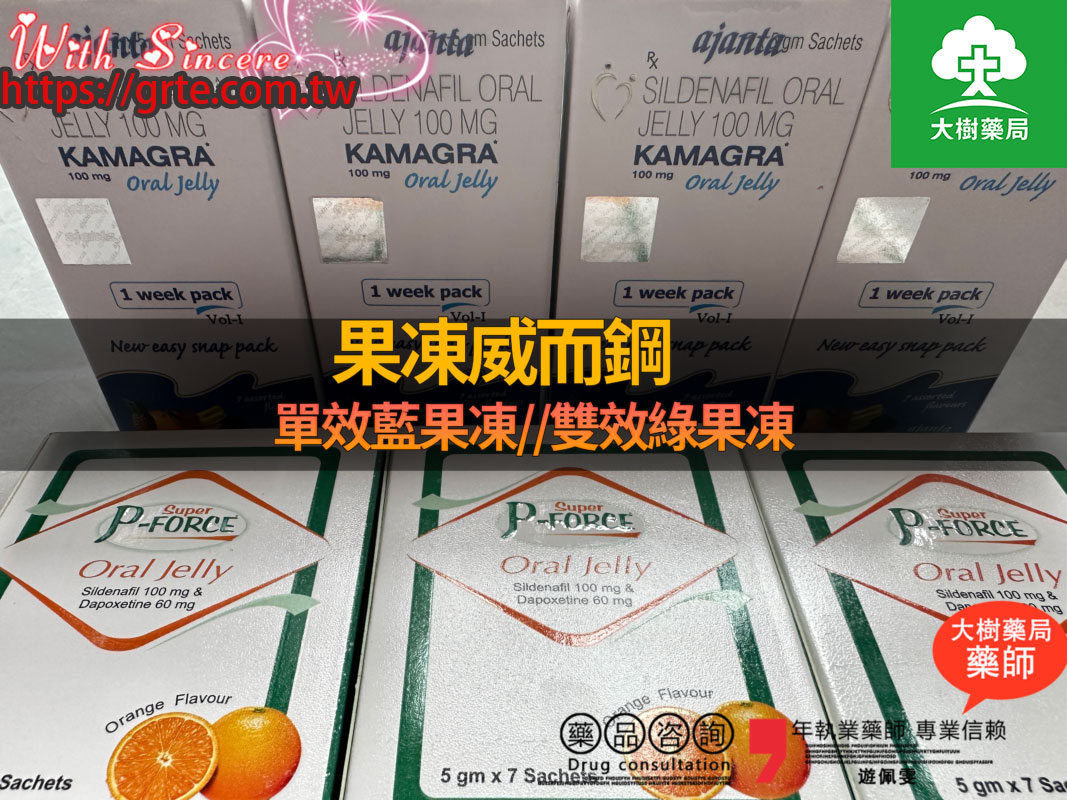 果凍威而鋼副作用全攻略｜單效vs雙效風險解析、安全服用技巧與正品購買通路 | 大樹藥局線上購物網