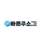 빠른주소