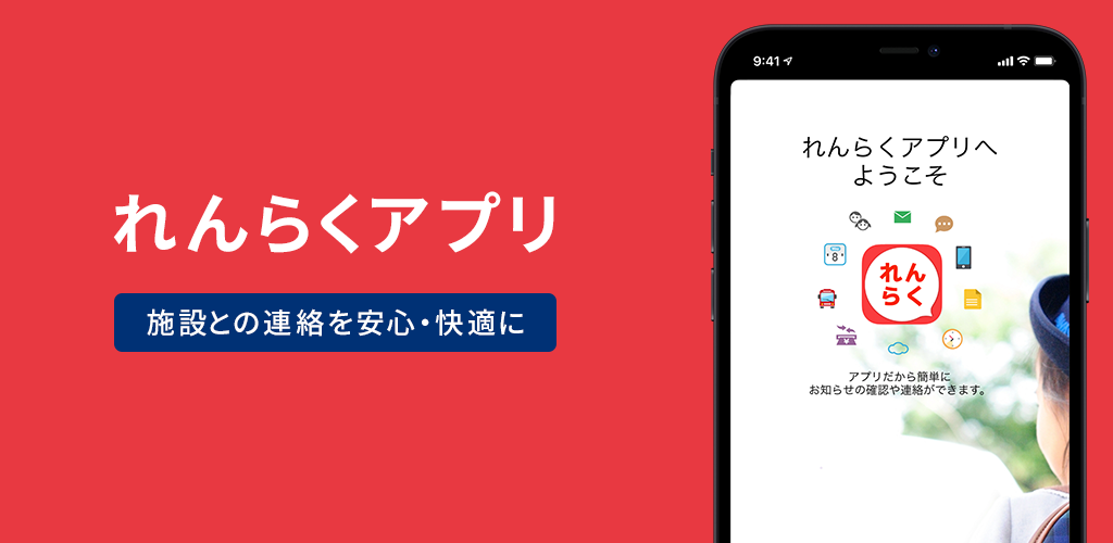 れんらくアプリ 3.7.1 Android APK | Descargar en THOLDMAN